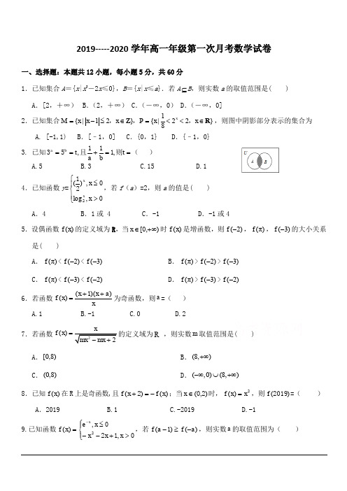 安徽省滁州市明光中学2019-2020学年高一上学期第一次月考数学试卷 含答案