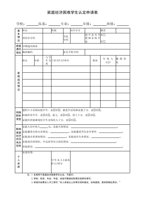 家庭经济困难学生认定申请表
