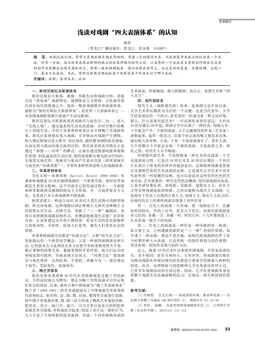 浅谈对戏剧“四大表演体系”的认知