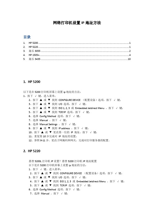 网络打印机设置IP地址方法讲述