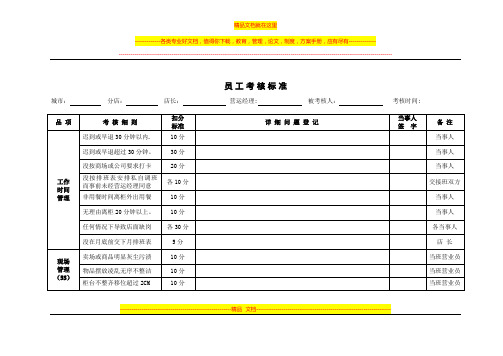 珠宝店员工绩效考核标准