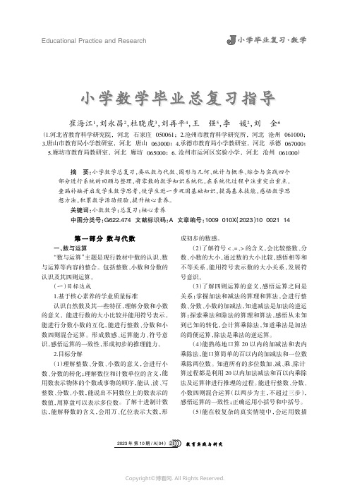 小学数学毕业总复习指导