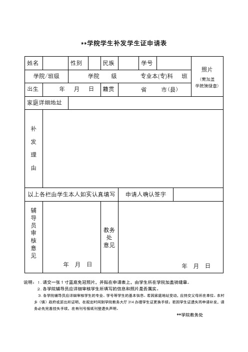 成都文理学院学生补发学生证申请表【模板】