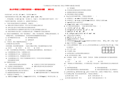 广东省梅县东山中学高三理综上学期期中试题【会员独享】