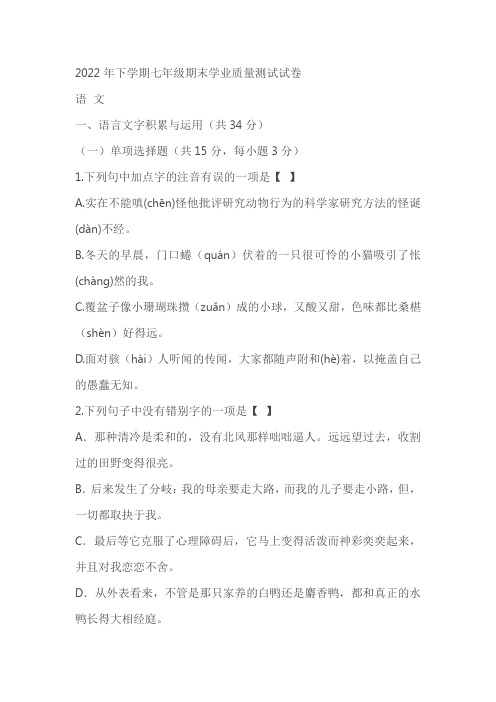 湖南省株洲市攸县2022-2023学年七年级上学期期末质量检测语文试题(含答案)