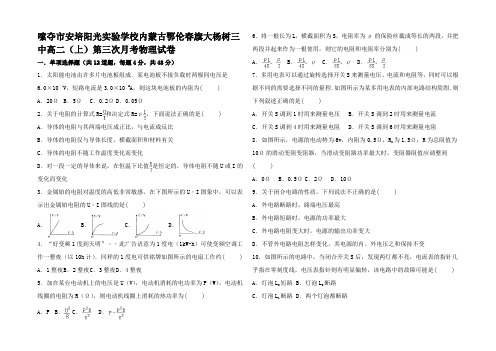 高二物理上学期第三次月考试卷高二全册物理试题_