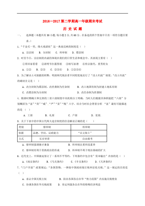 内蒙古准格尔旗高一历史上学期期末考试试题(无答案)