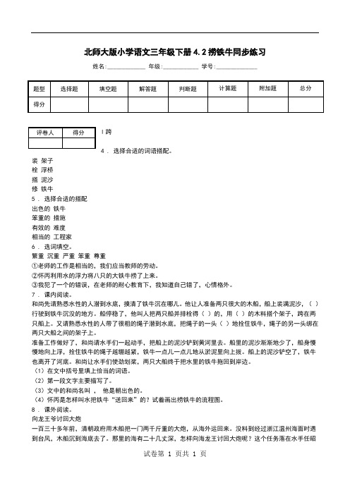 北师大版小学语文三年级下册4.2捞铁牛同步练习.doc