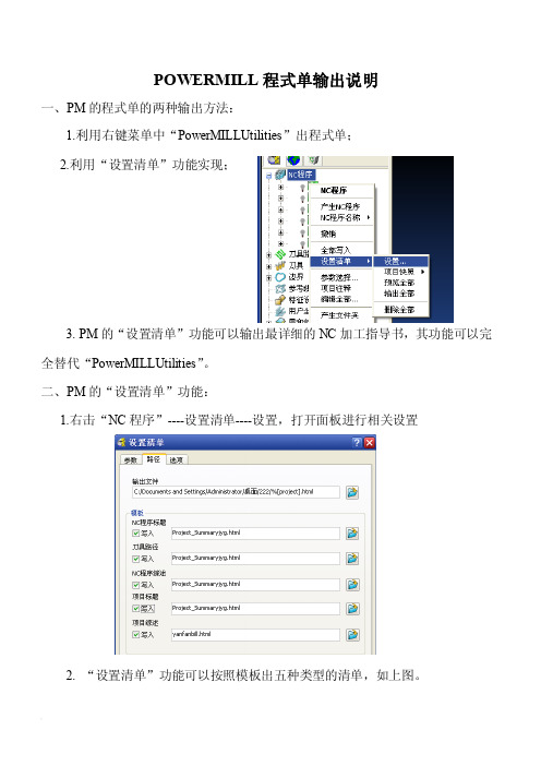 PM输出程式单