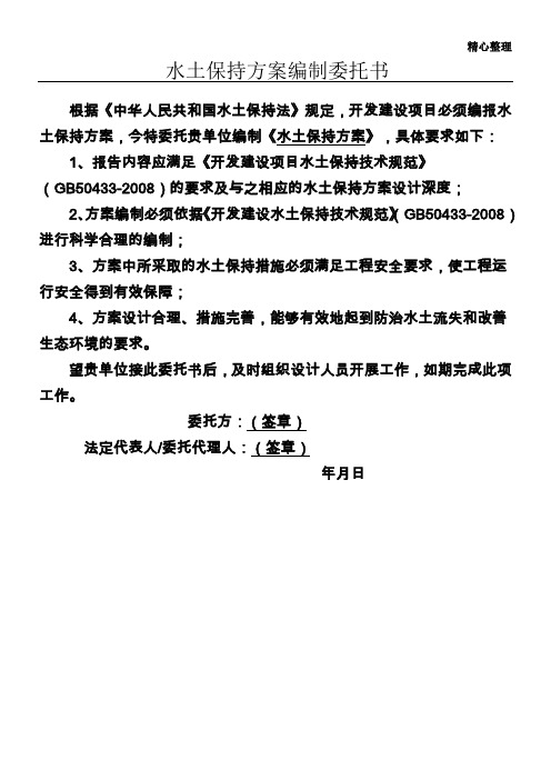 水土保持方案编制委托书
