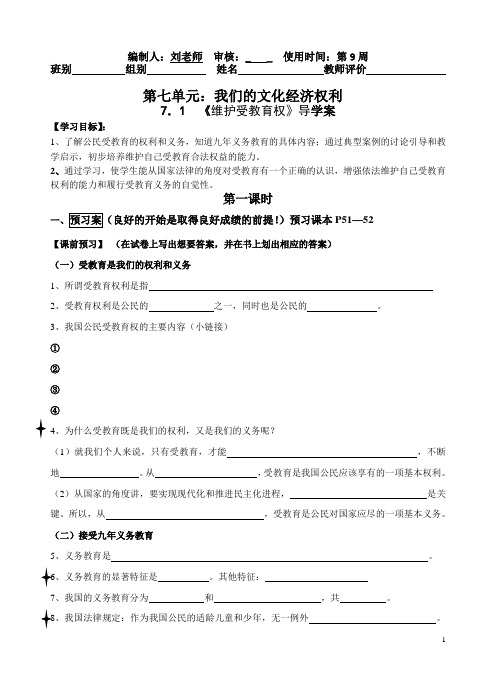 7.1《维护受教育权》导学案