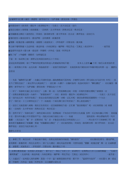 美国50个州的名称及速记方法