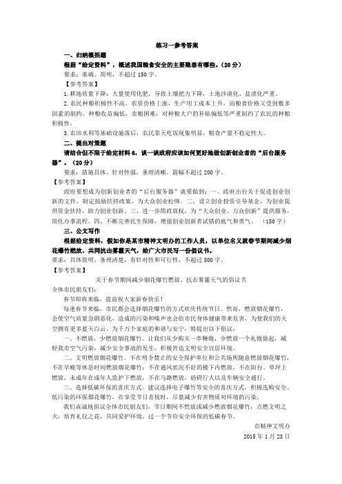 申论练习一参考答案