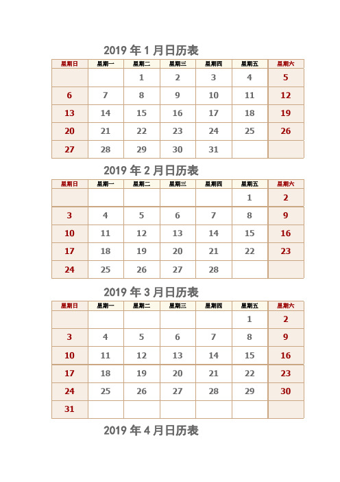 日历2019日历黄道吉日