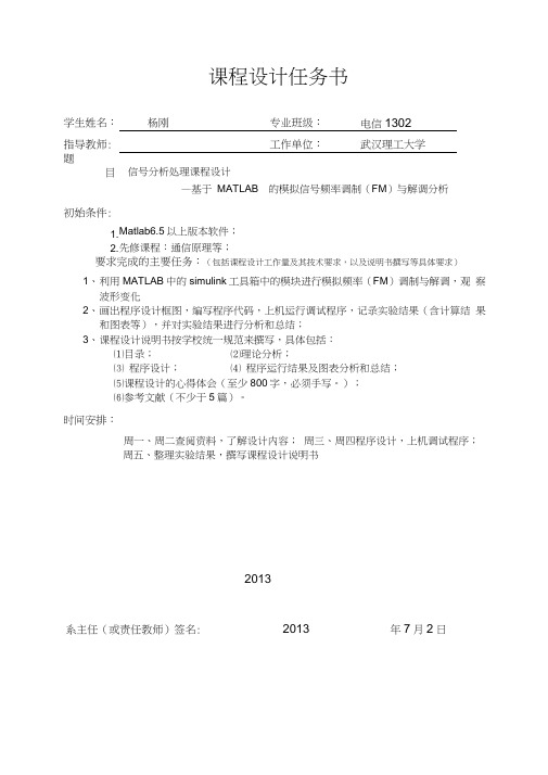 基于MATLAB的模拟信号频率调制(FM)与解调分析