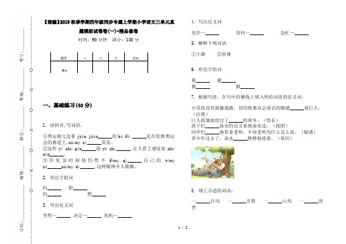 【部编】2019秋季学期四年级同步专题上学期小学语文三单元真题模拟试卷卷(一)-精品套卷