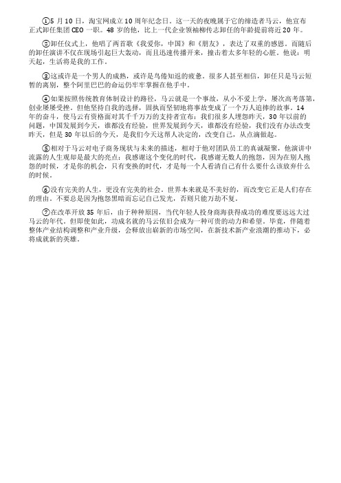 《马云卸职演说告诉了我们什么》的阅读理解