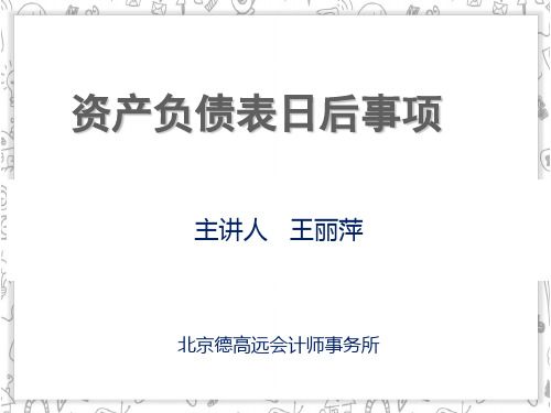 11企业会计准则第29号--资产负债表日后事项