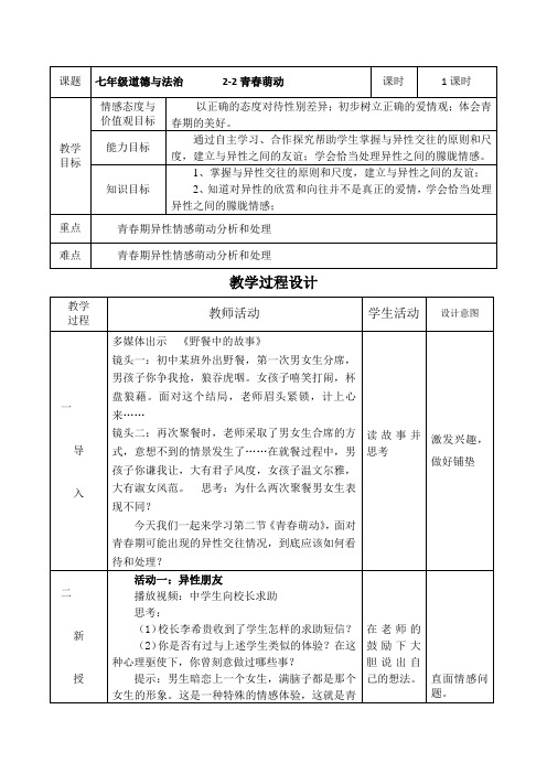 2.2青春萌动(教案)