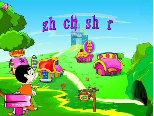 一年级上册语文课件 zhchshr∣部编本