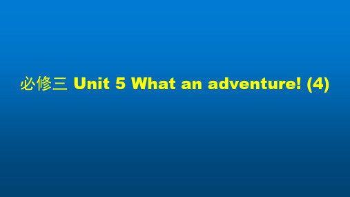 高一英语(外研版)-必修三 Unit 5 What an adventure (4)