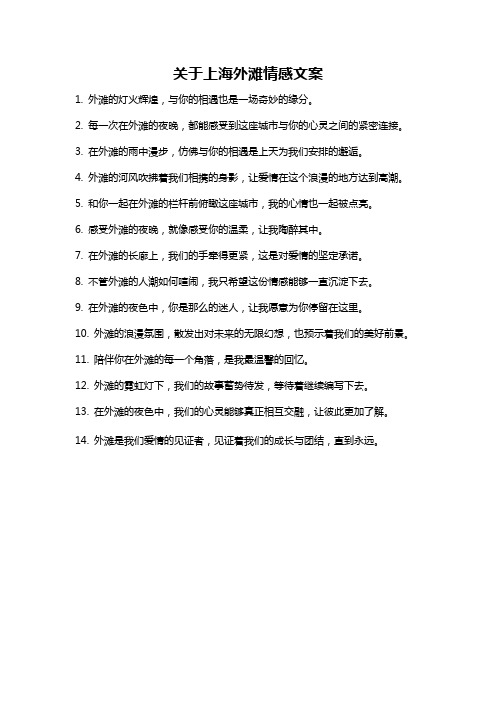 关于上海外滩情感文案