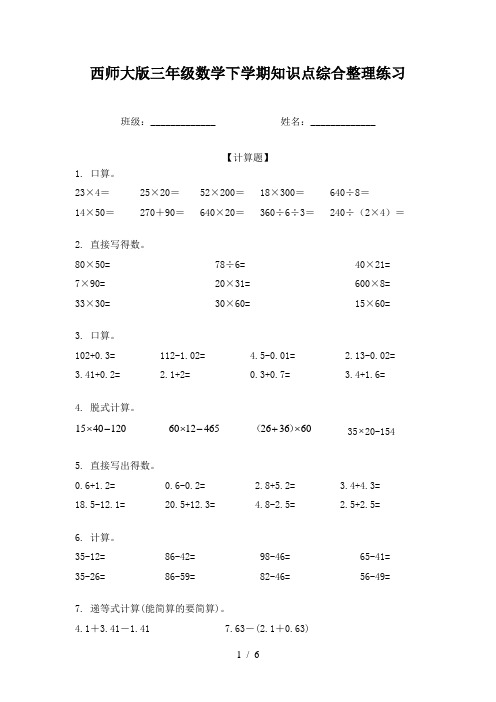 西师大版三年级数学下学期知识点综合整理练习