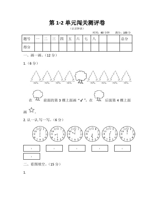 一年级数学下册试题 第1-2单元闯关测评卷(含答案)苏教版