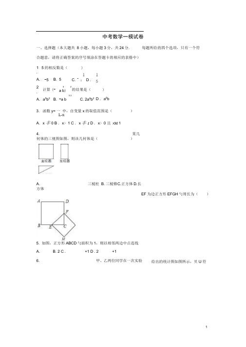 江苏省扬州市邗江区中考数学一模试卷(含解析)