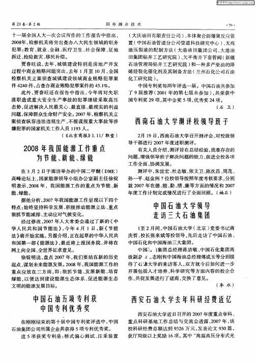 2008年我国能源工作重点为节能、新能、绿能