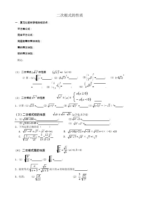 二次根式的性质(例题+经典习题)(可编辑修改word版)