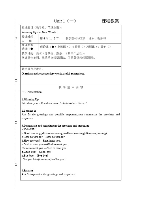 中职英语基础模块教案