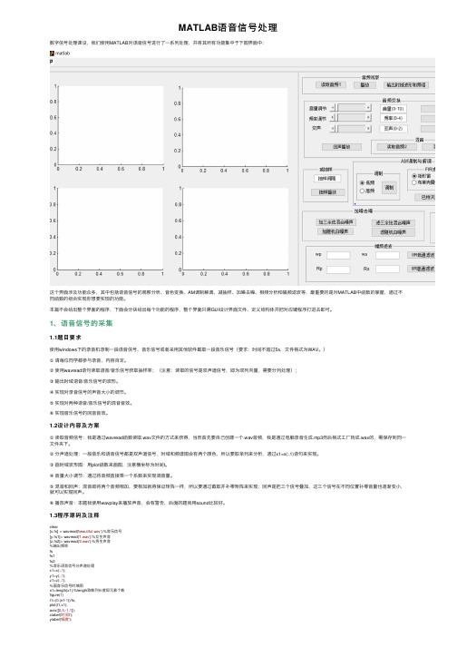 MATLAB语音信号处理