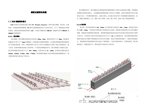 装配式建筑-建筑设计说明-初步设计