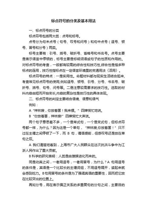 标点符号的分类及基本用法