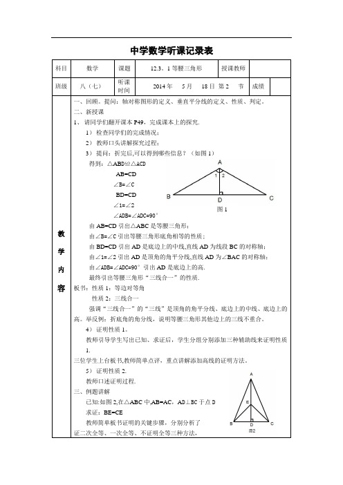 12.3.1等腰三角形听课记录