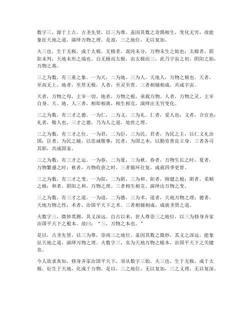 数字三文言文翻译