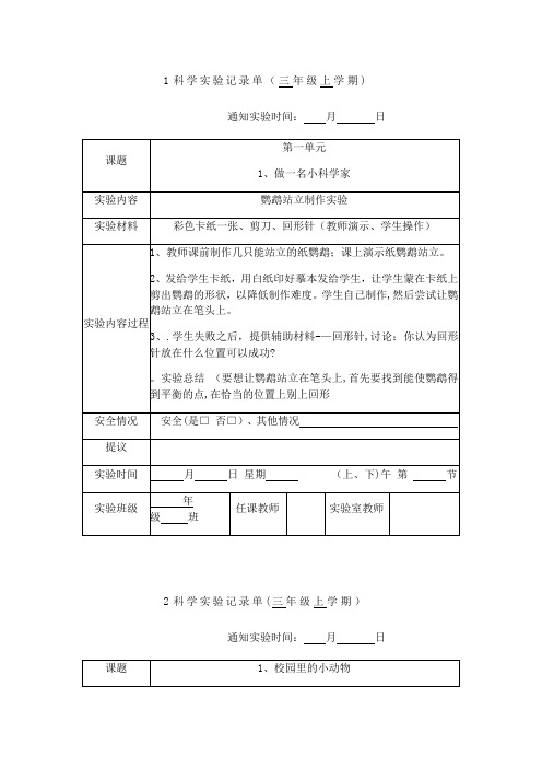 三年级上册科学实验记录单