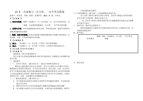 13.3一次函数与一次方程、一次不等式