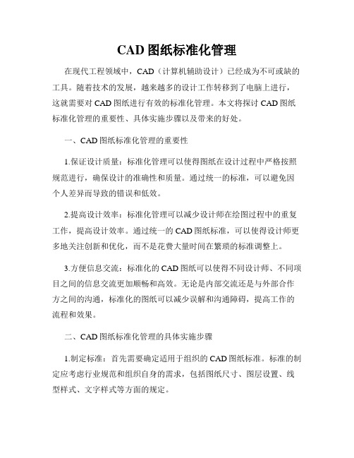 CAD图纸标准化管理