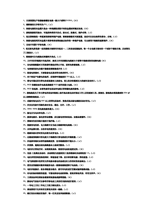 电工上岗证复审题库判断题
