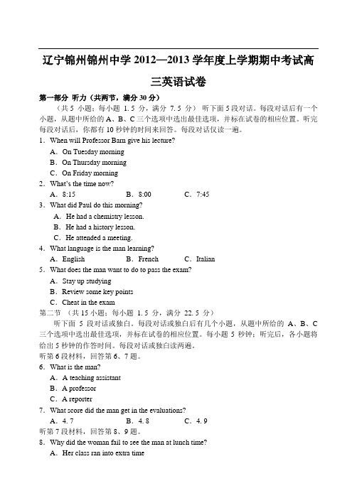 辽宁省锦州市锦州中学12—13上学期高三英语期中考试试卷(答案录入)