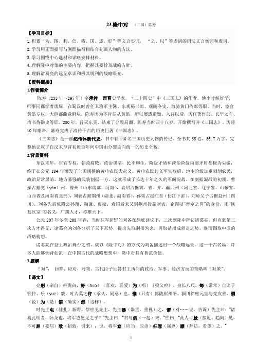 《隆中对》导学案 含答案