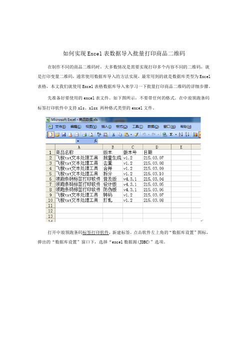 如何实现excel数据导入批量生成二维码