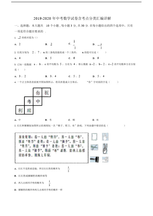 中考数学试卷含考点分类汇编详解.doc