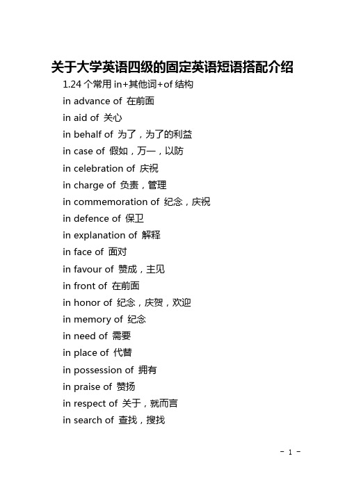 关于大学英语四级的固定英语短语搭配介绍