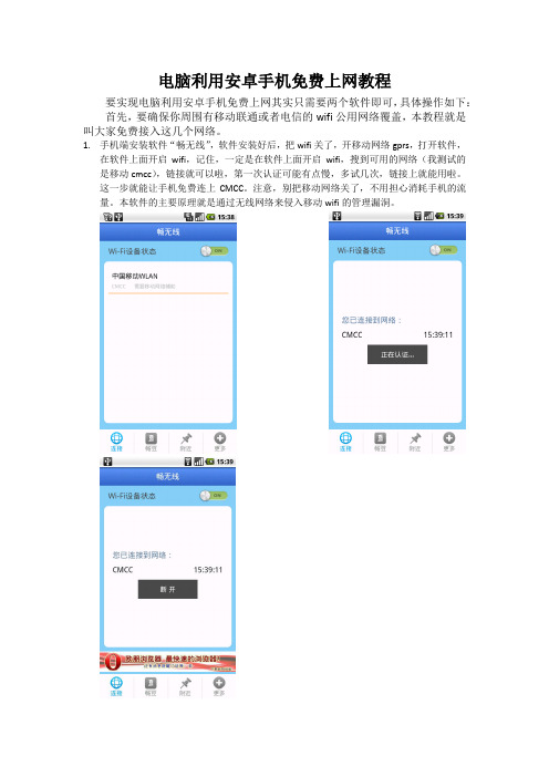 如何免费使用公用wifi网络