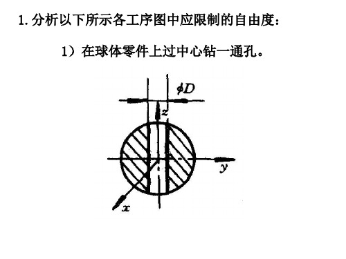 机械制造工艺学习题