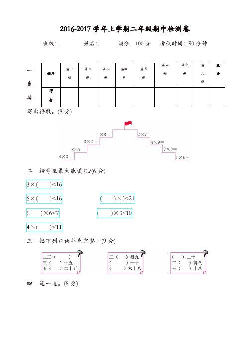 第一学期西师大版二年级数学上册期中测试卷(有答案)(精选)