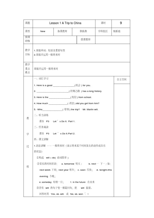 (建议下载)新冀教版七年级下英语UNIT1教案